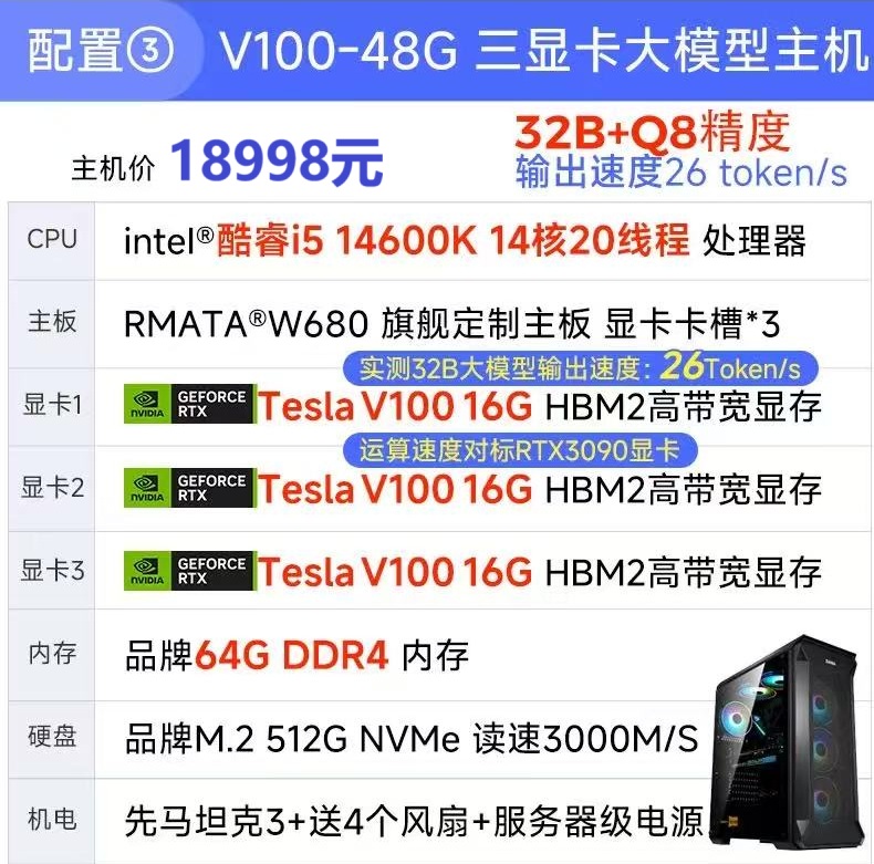 配置③ V100-48G 三显卡大型模型主机